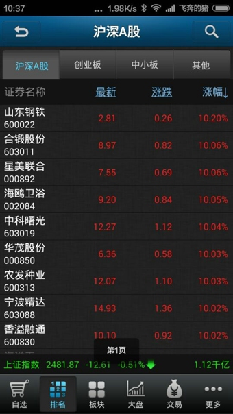 九牛网手机客户端 5.4.2.5 安卓版