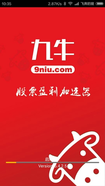 九牛网手机客户端