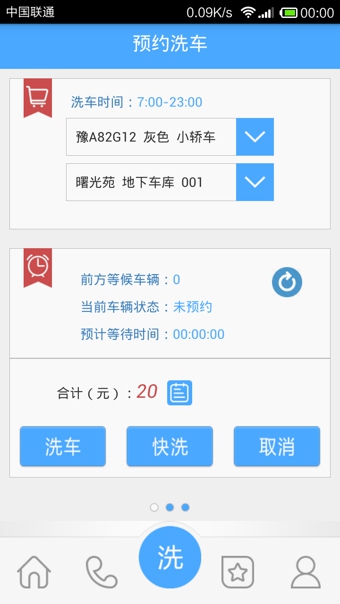 太洁洗车App