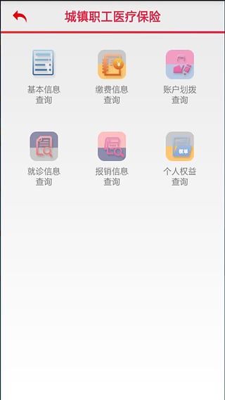 智慧社保app