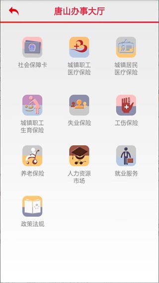 智慧社保app