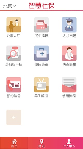 智慧社保app 4.1.10 安卓版