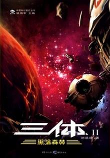 三体2 1.0 安卓版