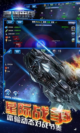 星际来袭360版