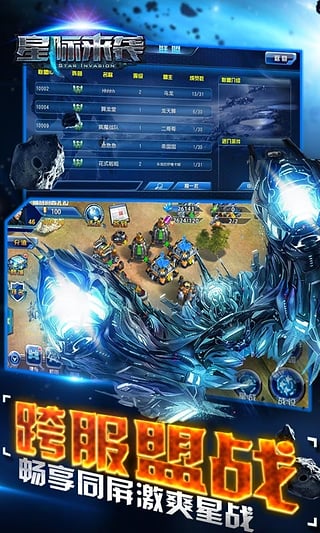 星际来袭360版