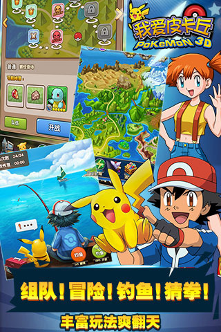 我爱皮卡丘360版