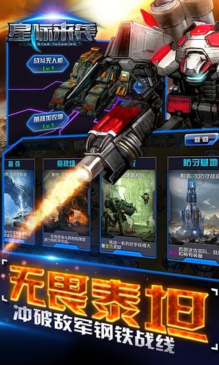 星际来袭九游版 1.1.0 安卓版