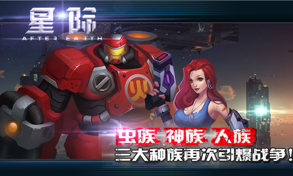 星际征霸360版 1.0.7 安卓版