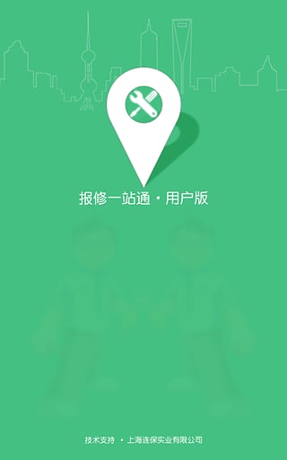 报修一站通 1.0.3 安卓版