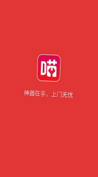 喵师傅 1.0.6 安卓版