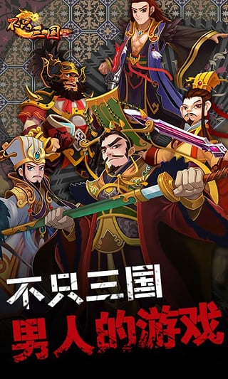 不只三国九游版 0.38.0 安卓版