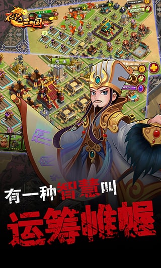 不只三国360版 0.37.0 安卓版