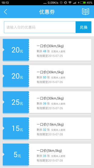 闪送 4.0.2 安卓版