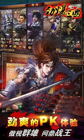 劲爆三国360版