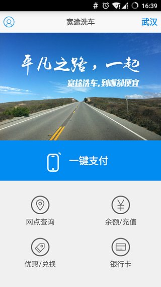 宽途洗车 3.3.0 安卓版