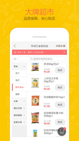 乐来超市 3.5.0 安卓版