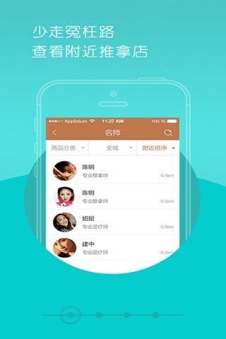 爱推拿