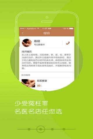 爱推拿 1.0.0 安卓版
