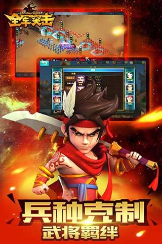 全军突击九游版