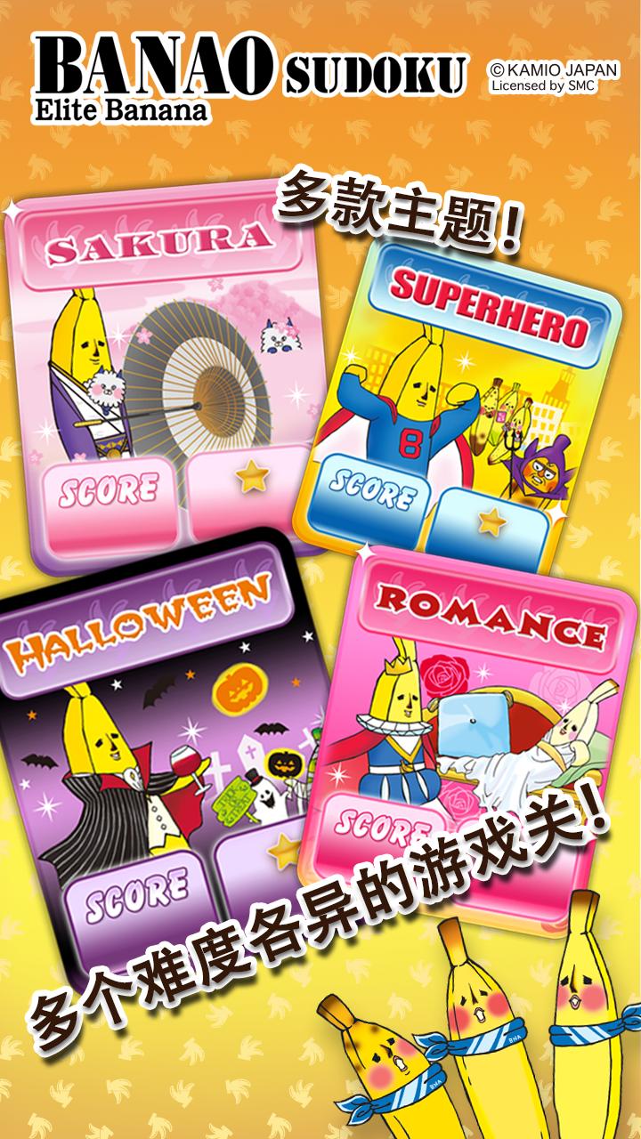 香蕉君数独破解版