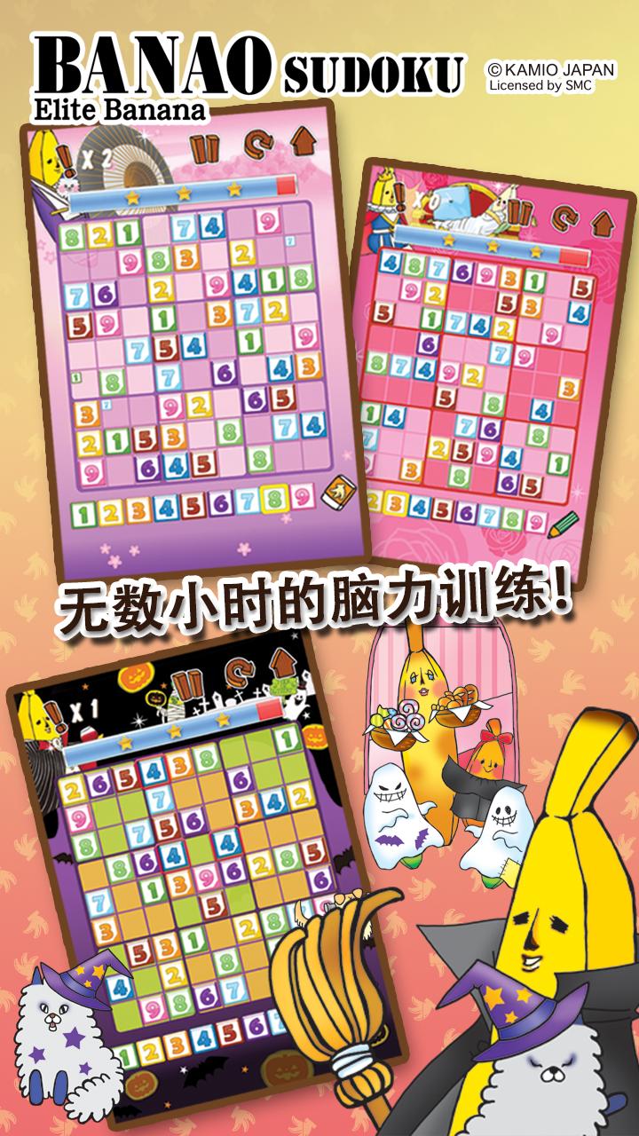 香蕉君数独破解版 1.0.0 安卓版