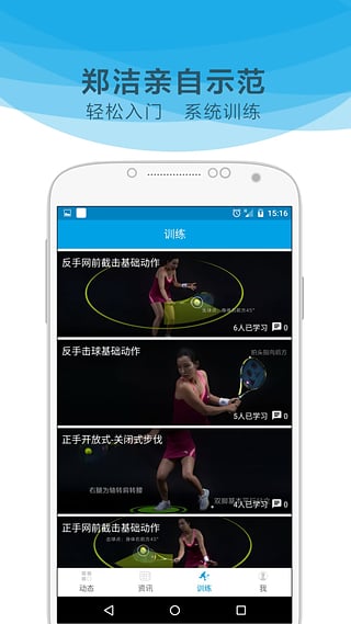 网球家app