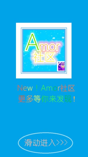 Amor社区官方版