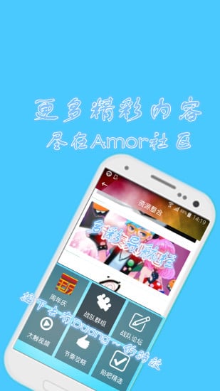 Amor社区官方版 5.2 安卓版