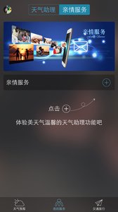 美天气app 3.0.5 安卓版