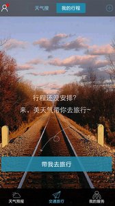 美天气app