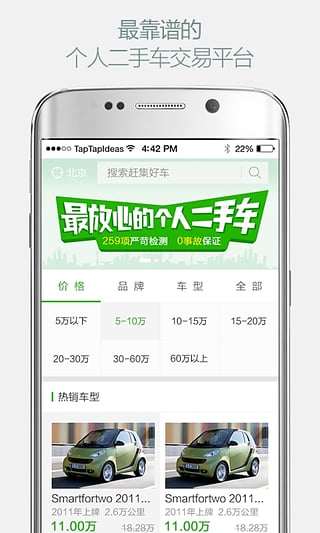 赶集二手车app