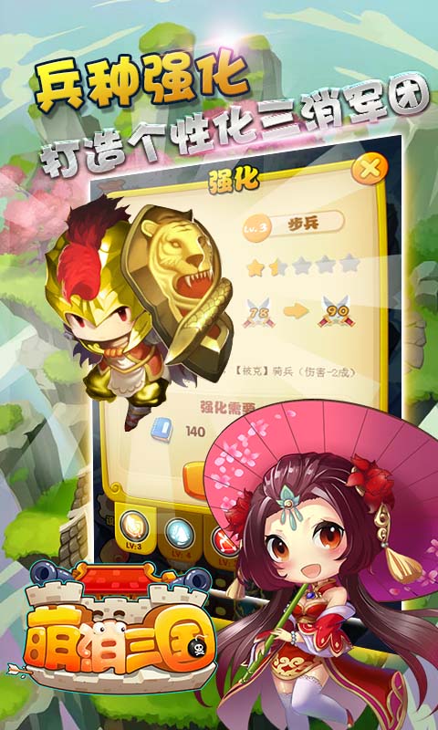 萌消三国破解版