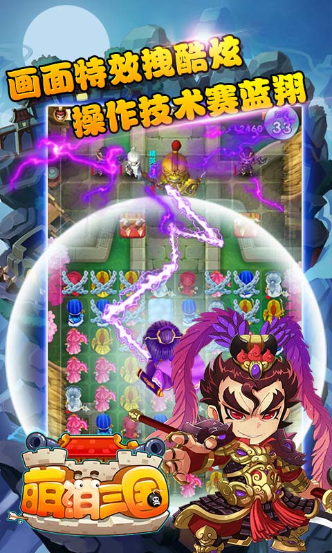 萌消三国破解版 1.0 安卓版
