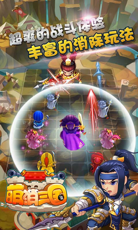 萌消三国破解版