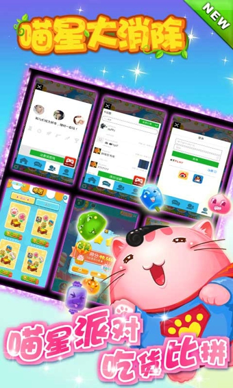 喵星大消除