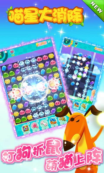喵星大消除 1.001 安卓版