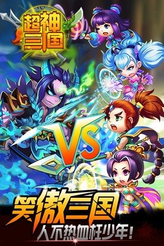 超神三国志九游版 2.1.0 安卓版