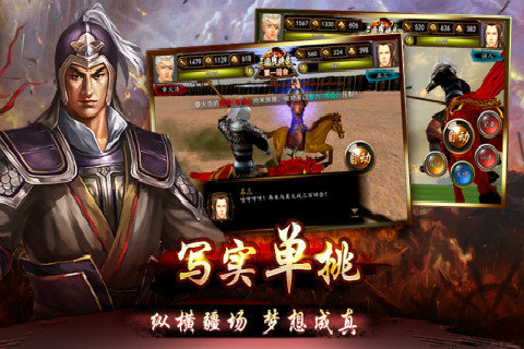 三国虎将录九游版