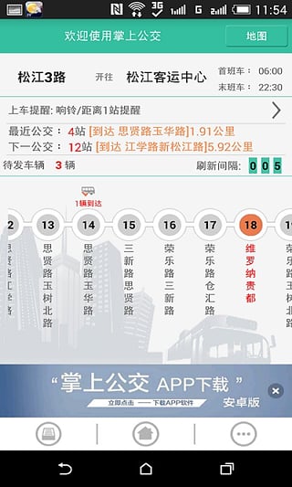 爱巴士公交