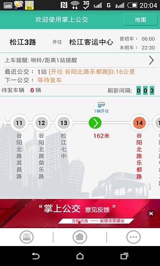 爱巴士公交
