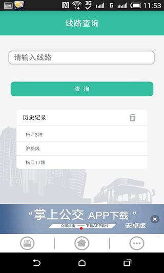 爱巴士公交 2.0 安卓版