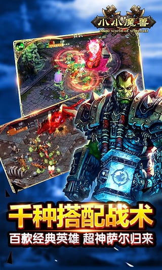 小小魔兽百度版 4.0 安卓版