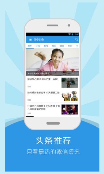 微信头条
