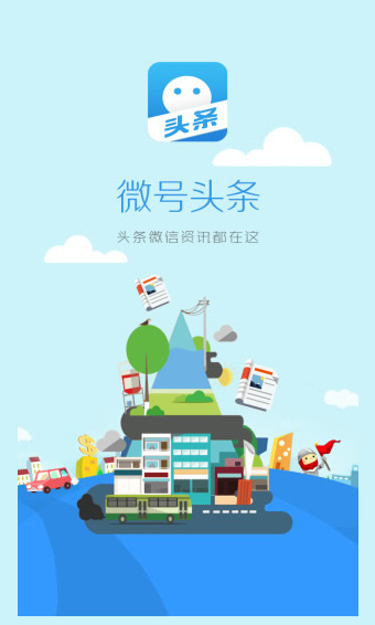 微信头条