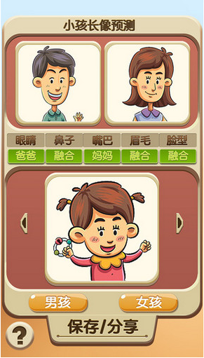 小孩长相预测app