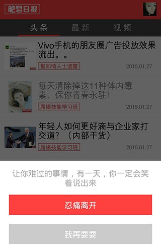 肥皂日报app 2.0 安卓版