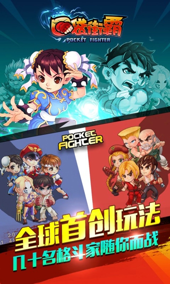 口袋街霸百度版 1.0.0 安卓版