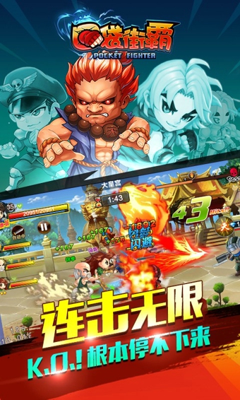 口袋街霸百度版