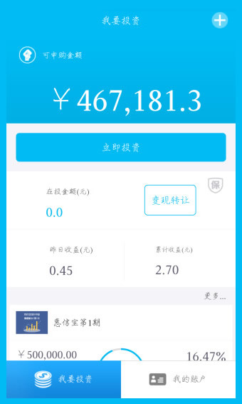 惠信宝 1.0.4 安卓版