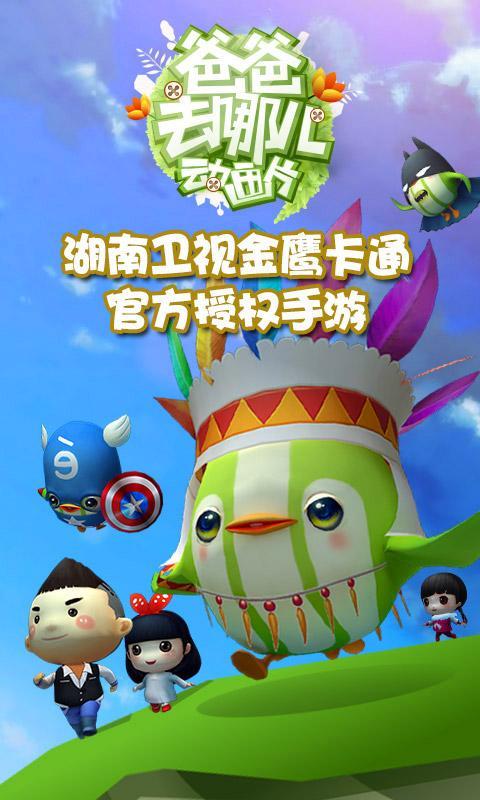 哪鹅快跑破解版